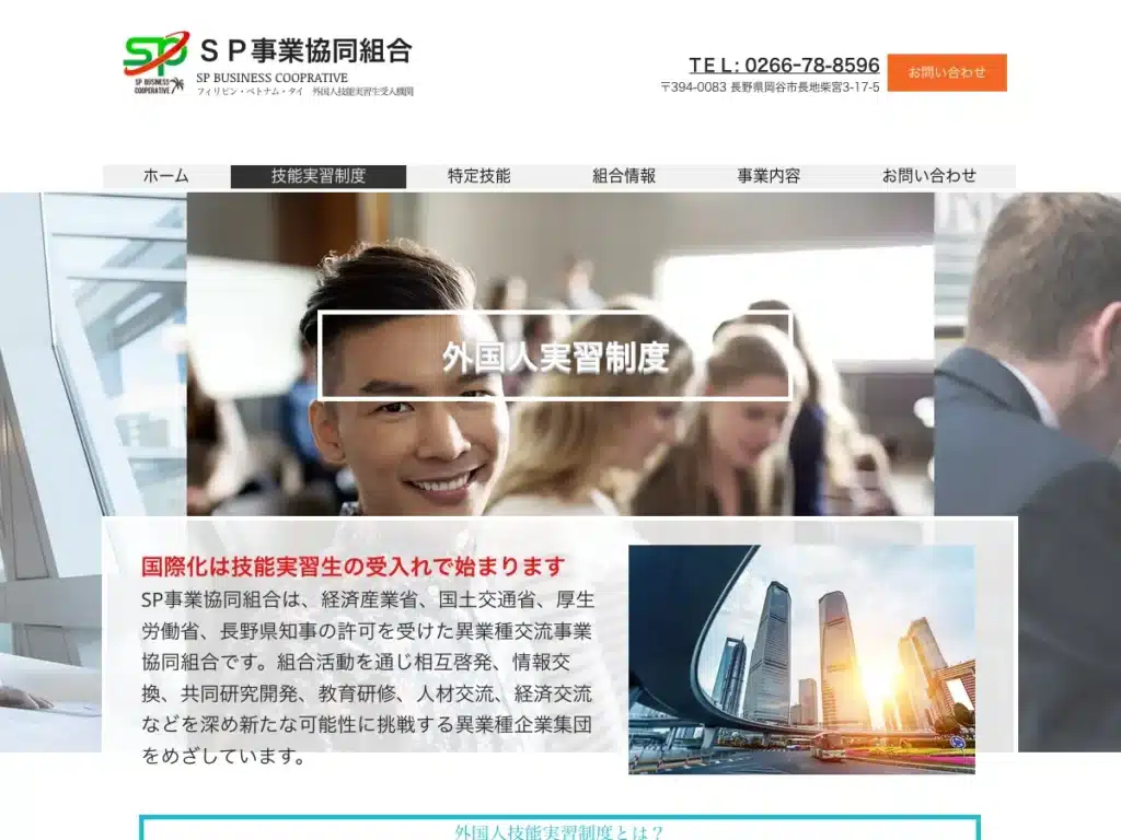 ＳＰ事業協同組合