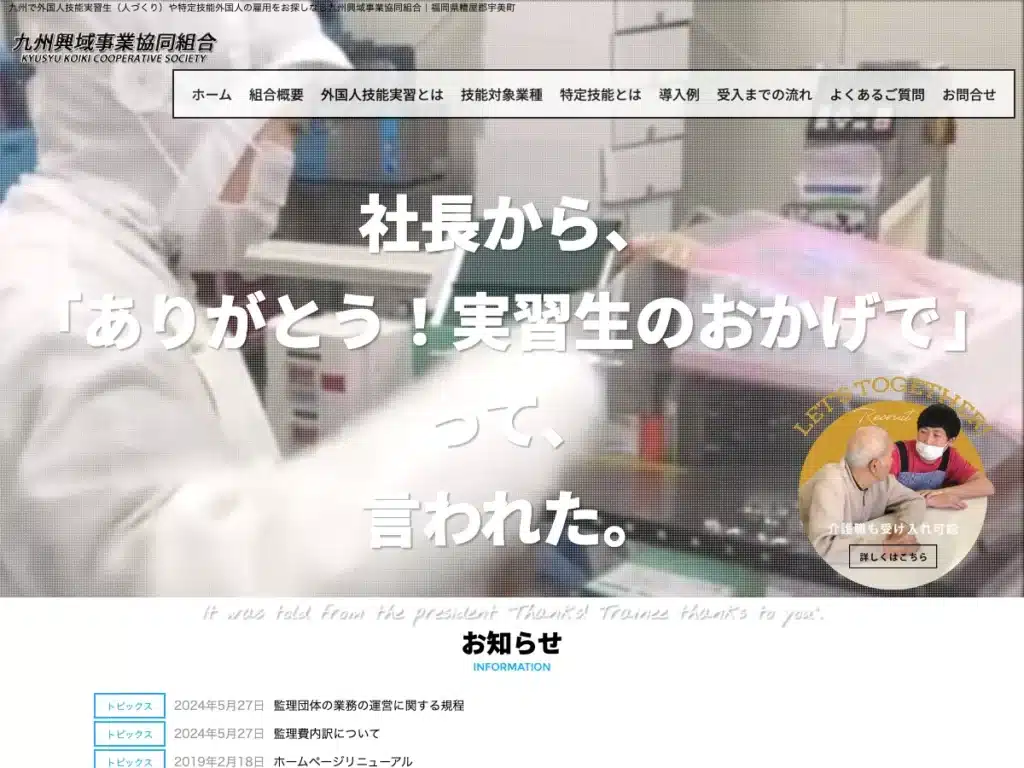 九州産業振興協同組合