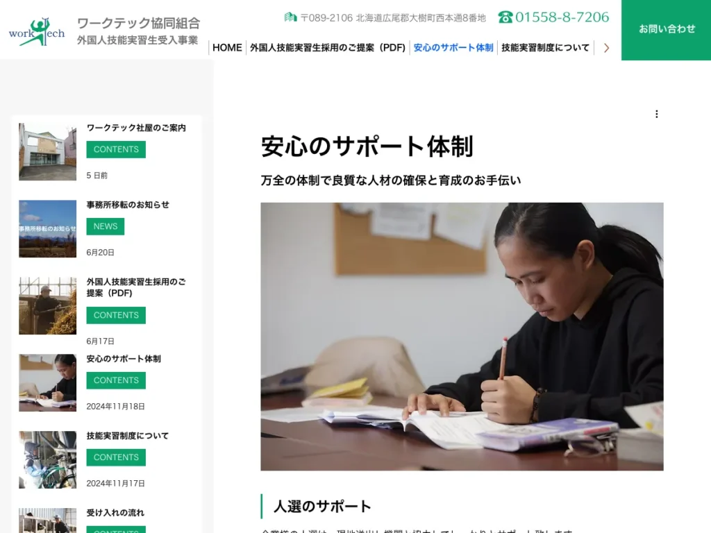 ワークテック協同組合