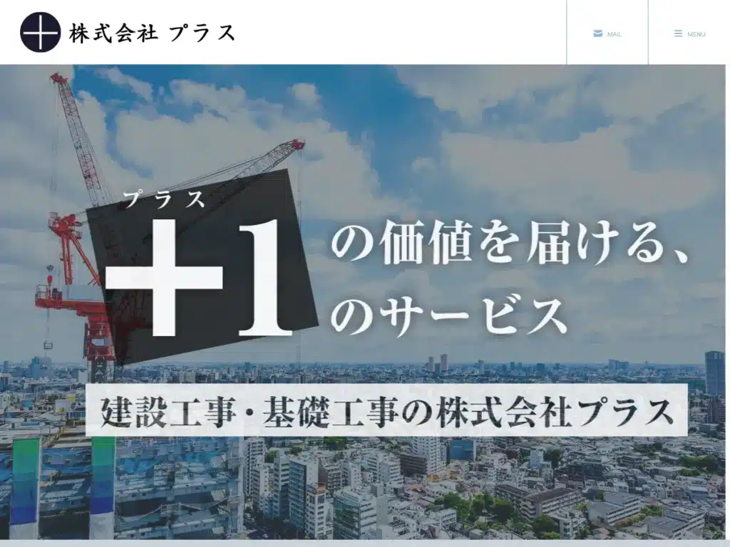 株式会社プラス