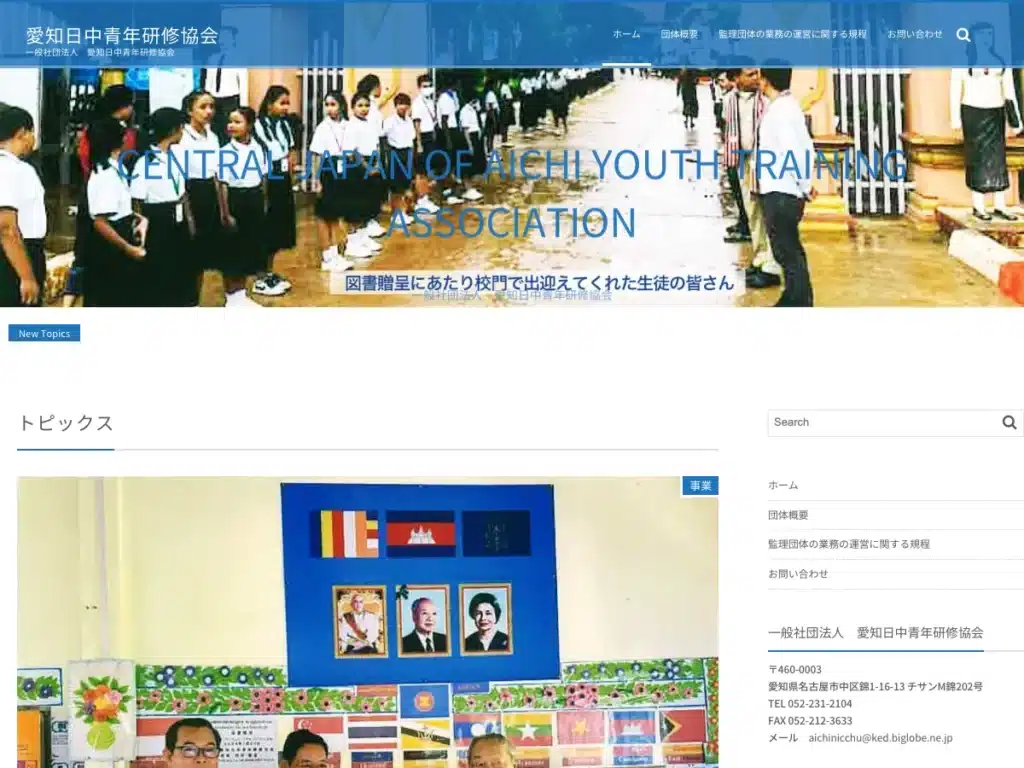 一般社団法人愛知日中青年研修協会