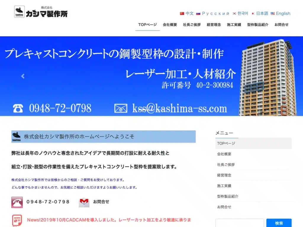 株式会社カシマ製作所