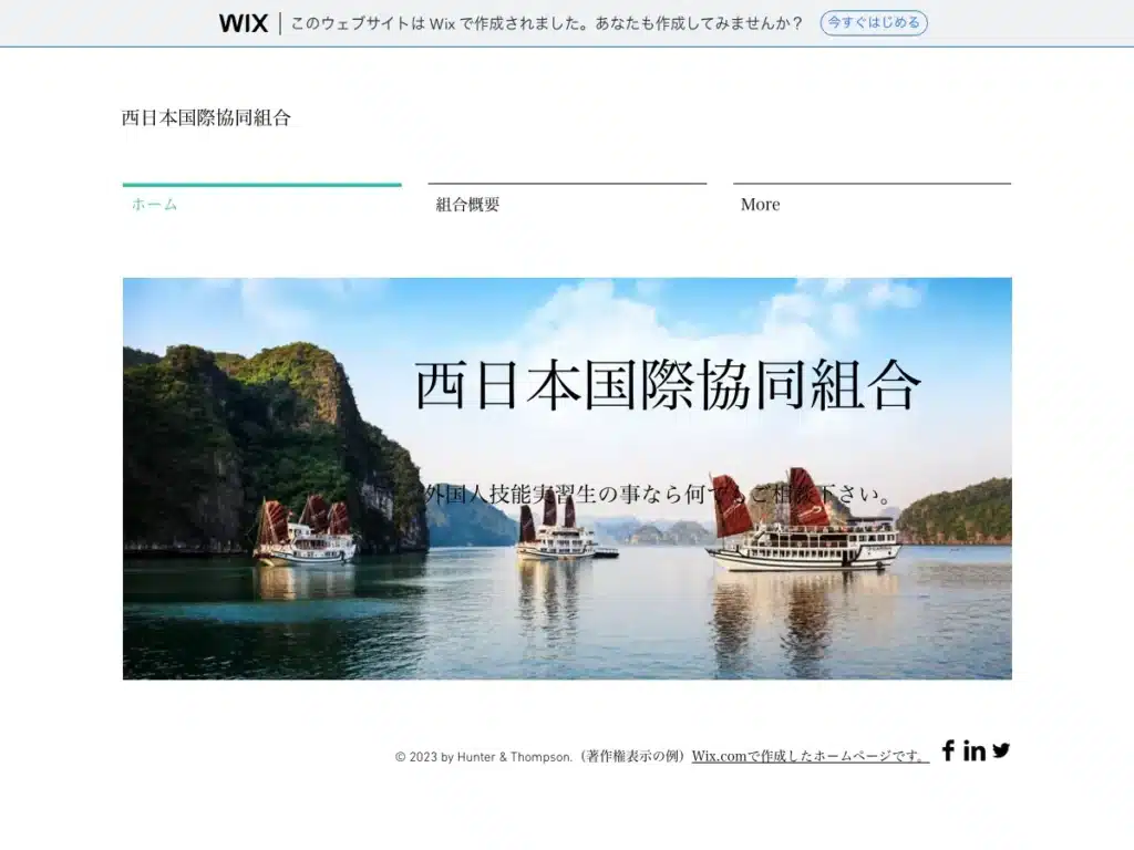 西日本国際協同組合