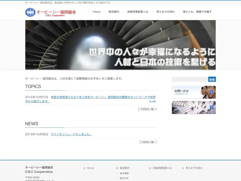 オービーシー協同組合