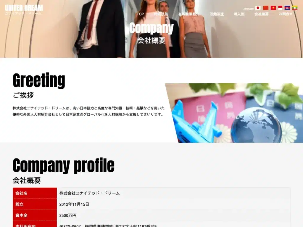 株式会社ユナイテッド・ドリーム