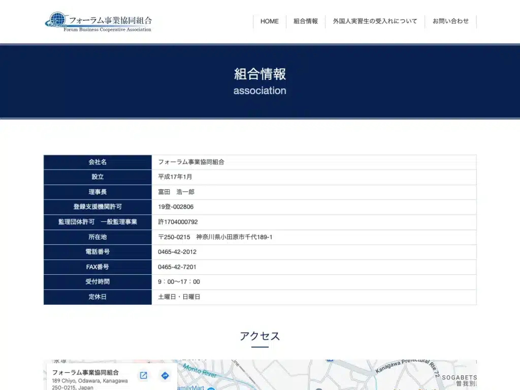 フォーラム事業協同組合