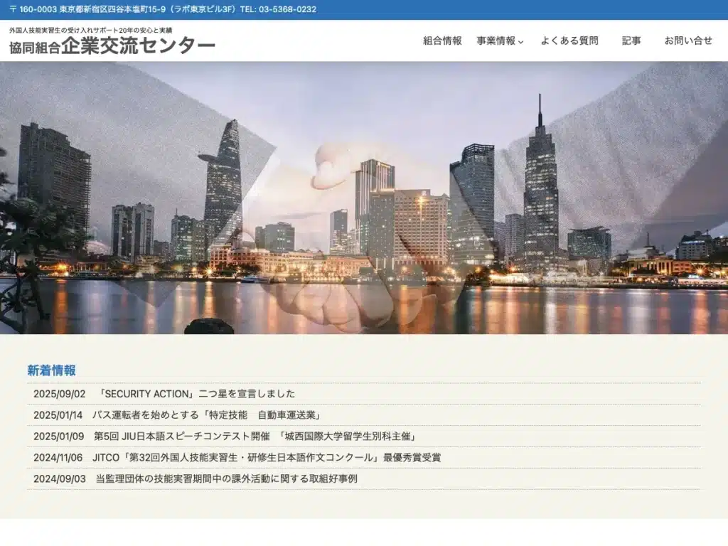 協同組合企業交流センター