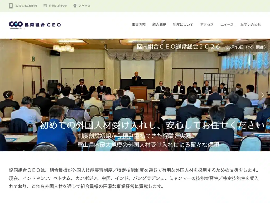協同組合ＣＥＯ