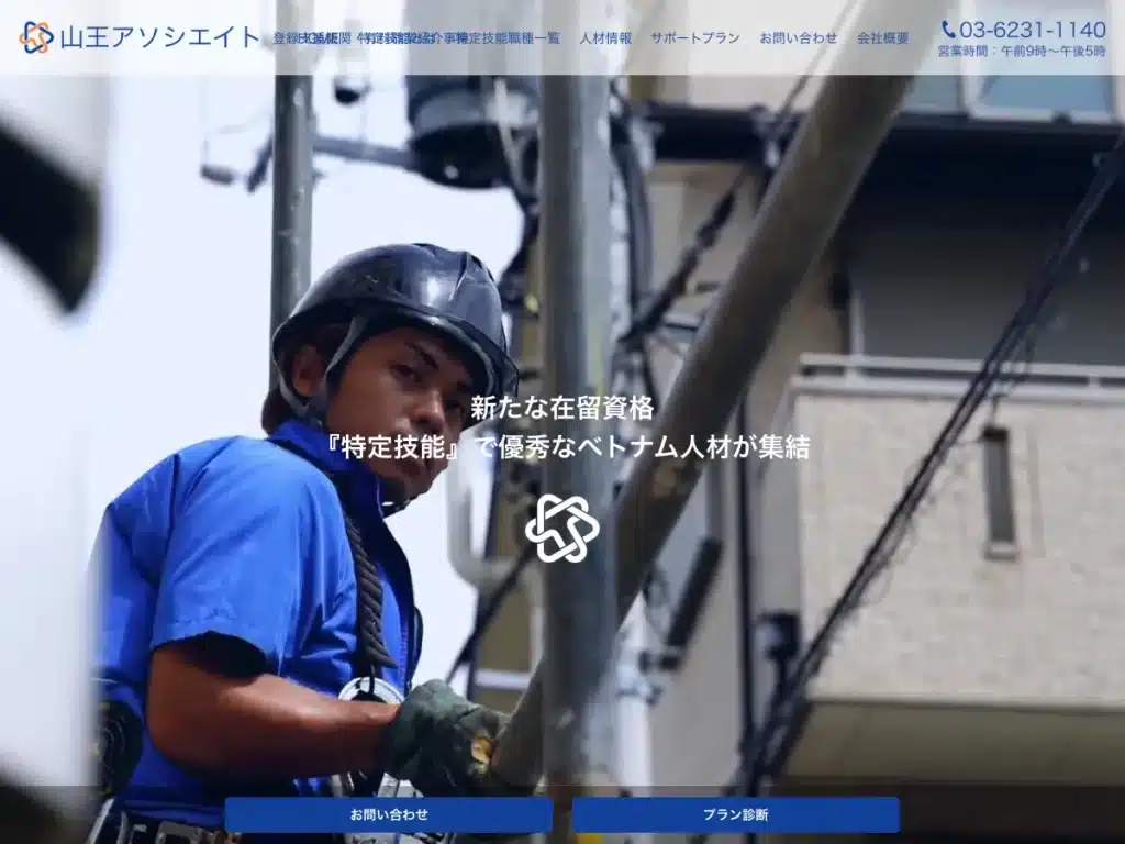 株式会社山王アソシエイト