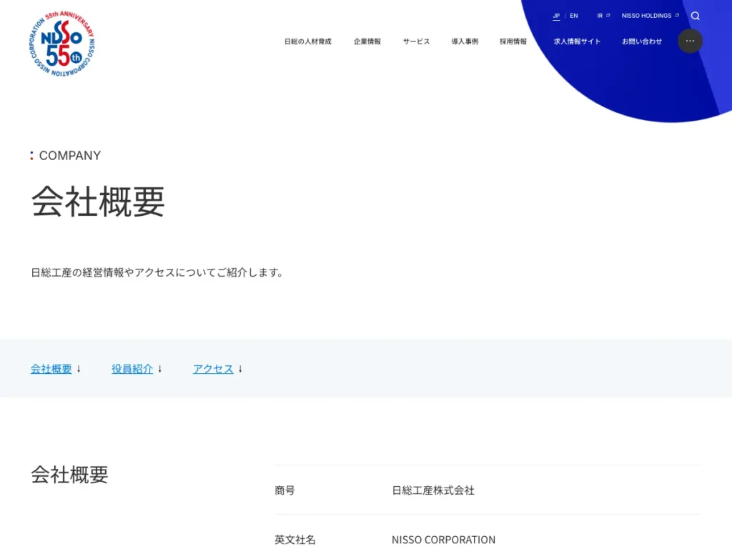 日総工産株式会社