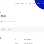 日総工産株式会社