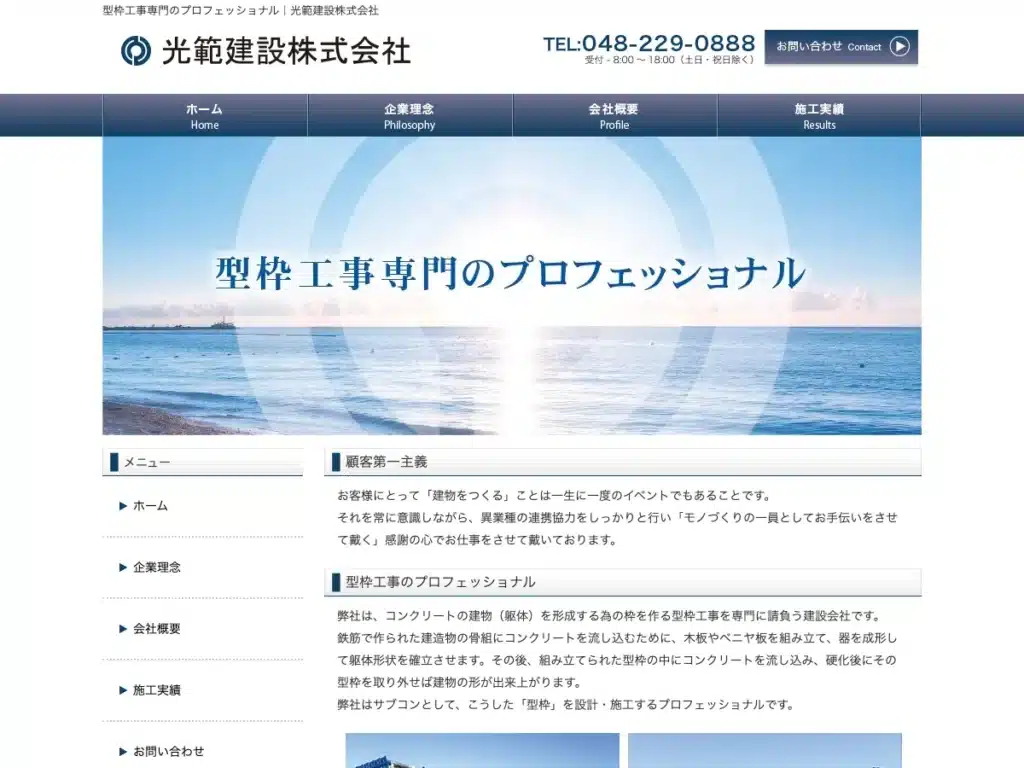 光範建設株式会社