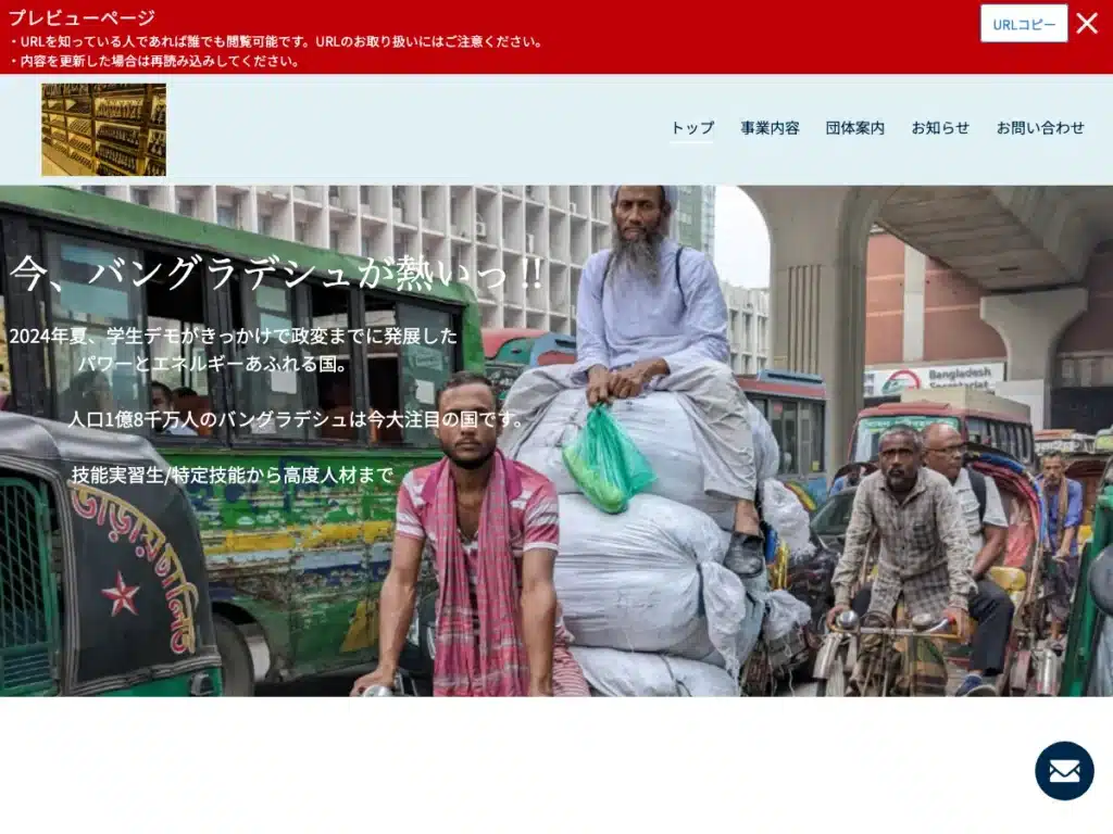 一般社団法人日本国際人材労務協会