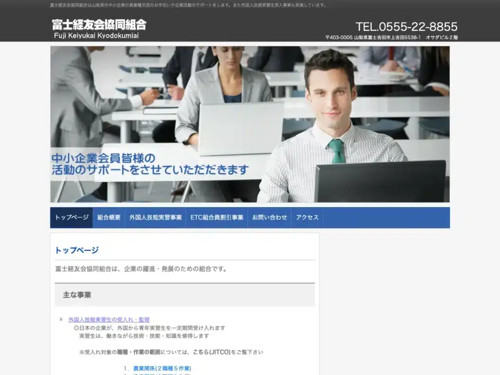 富士経友会協同組合