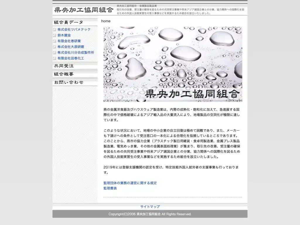 県央加工協同組合