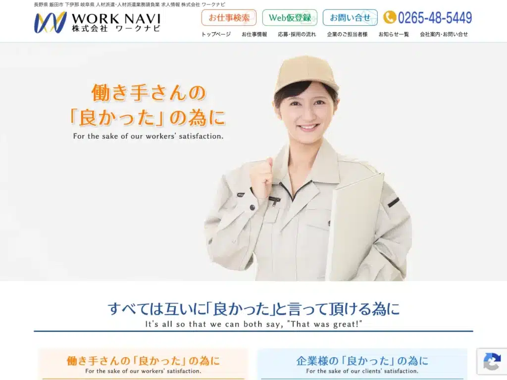 株式会社ワークナビ