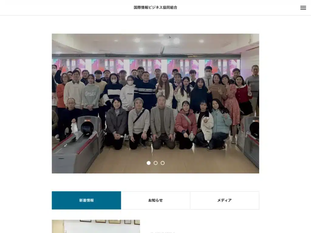 国際情報ビジネス協同組合