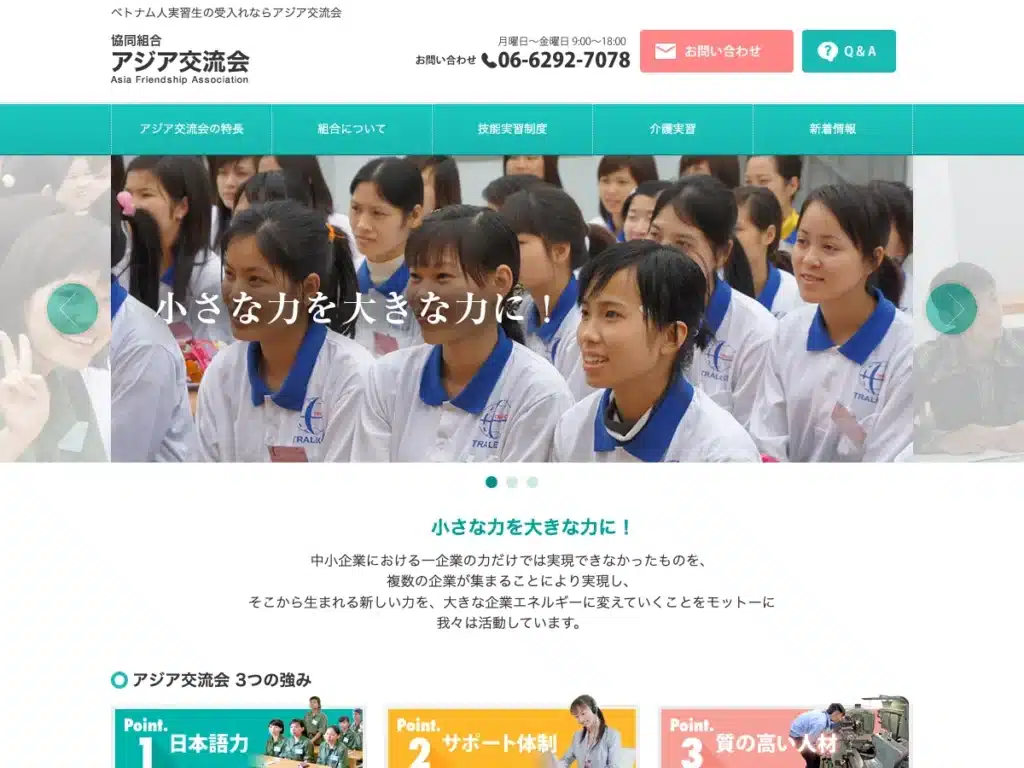 協同組合アジア交流会
