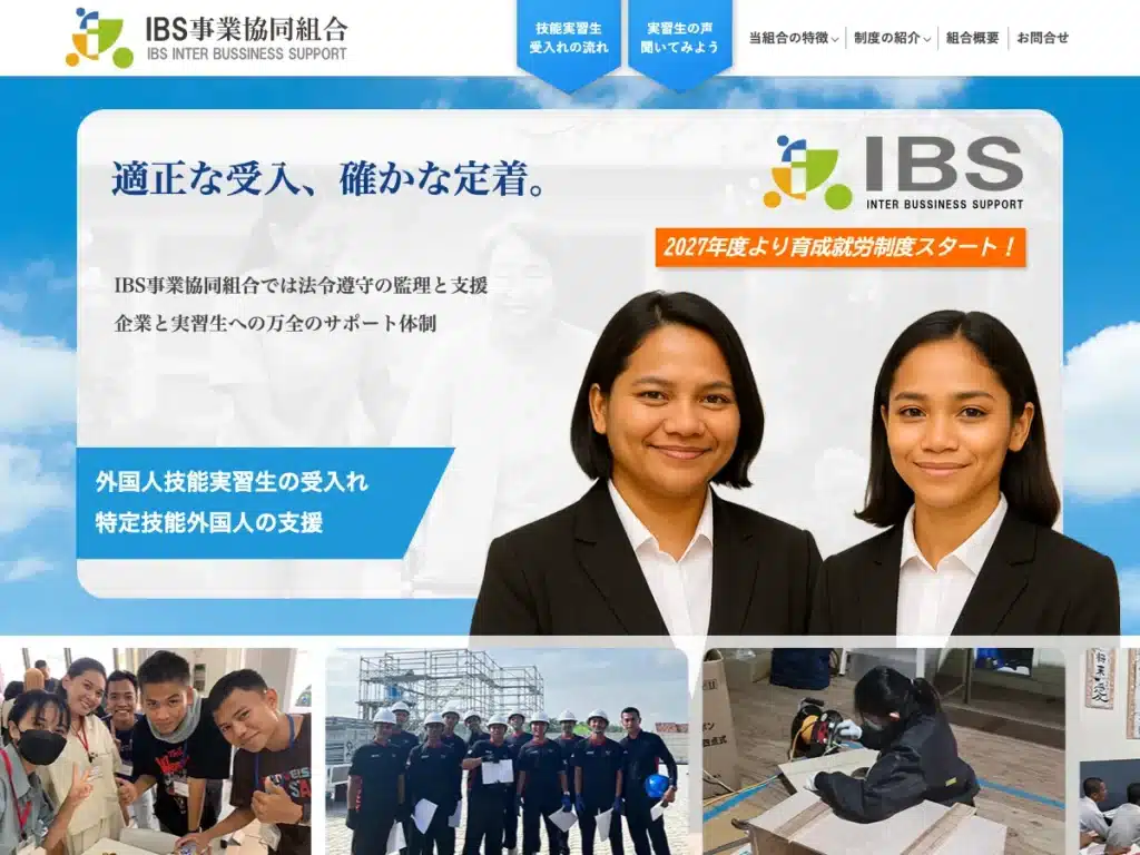 ＩＢＳ事業協同組合