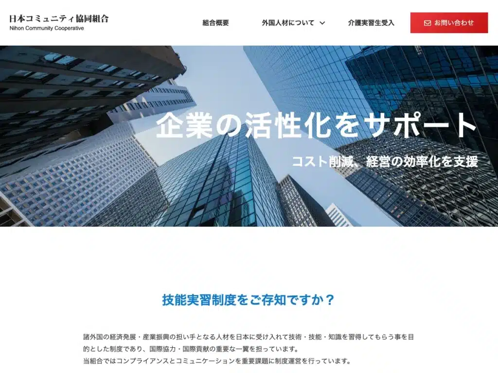 日本コミュニティ協同組合