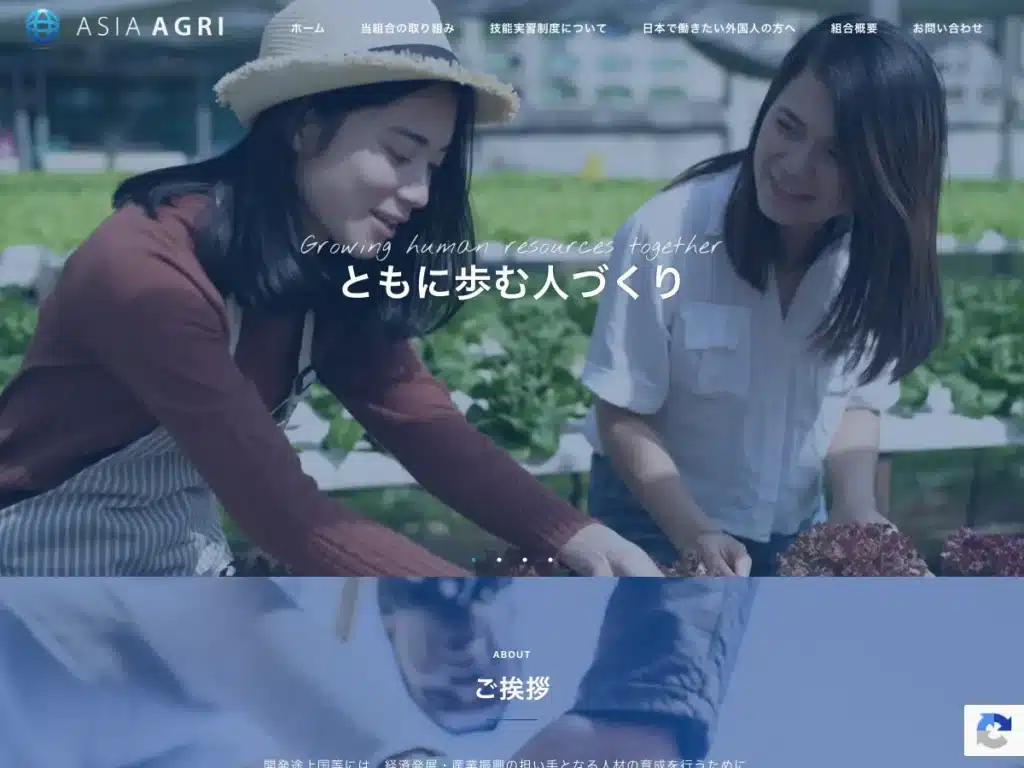 アジアアグリ協同組合