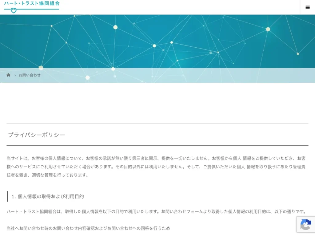 ハート・トラスト協同組合