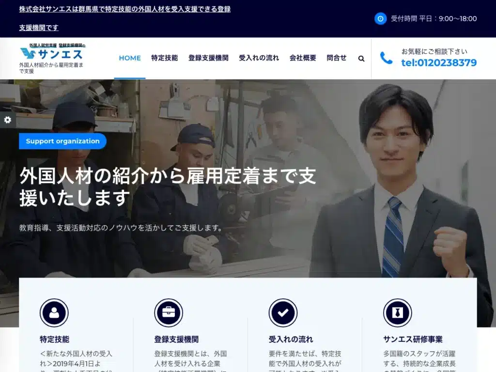 株式会社サンエス