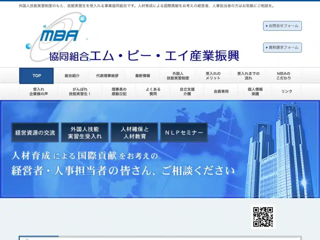 協同組合エム・ビー・エイ産業振興