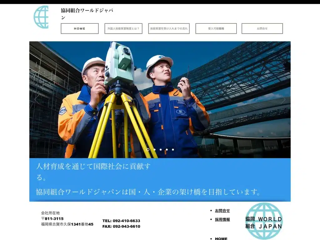 協同組合ワールドジャパン