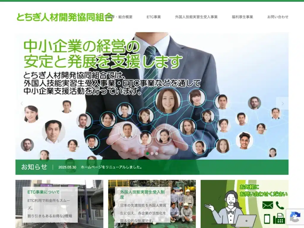 とちぎ人材開発協同組合