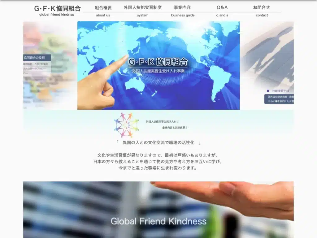 Ｇ・Ｆ・Ｋ協同組合