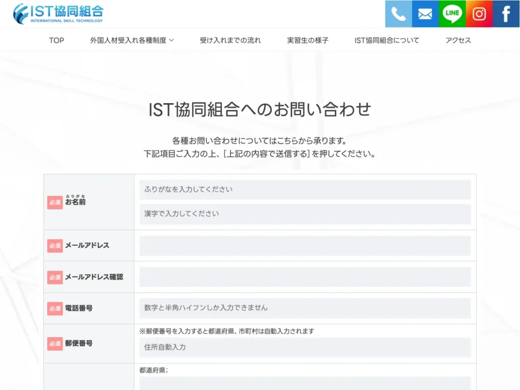 ＩＳＴ協同組合