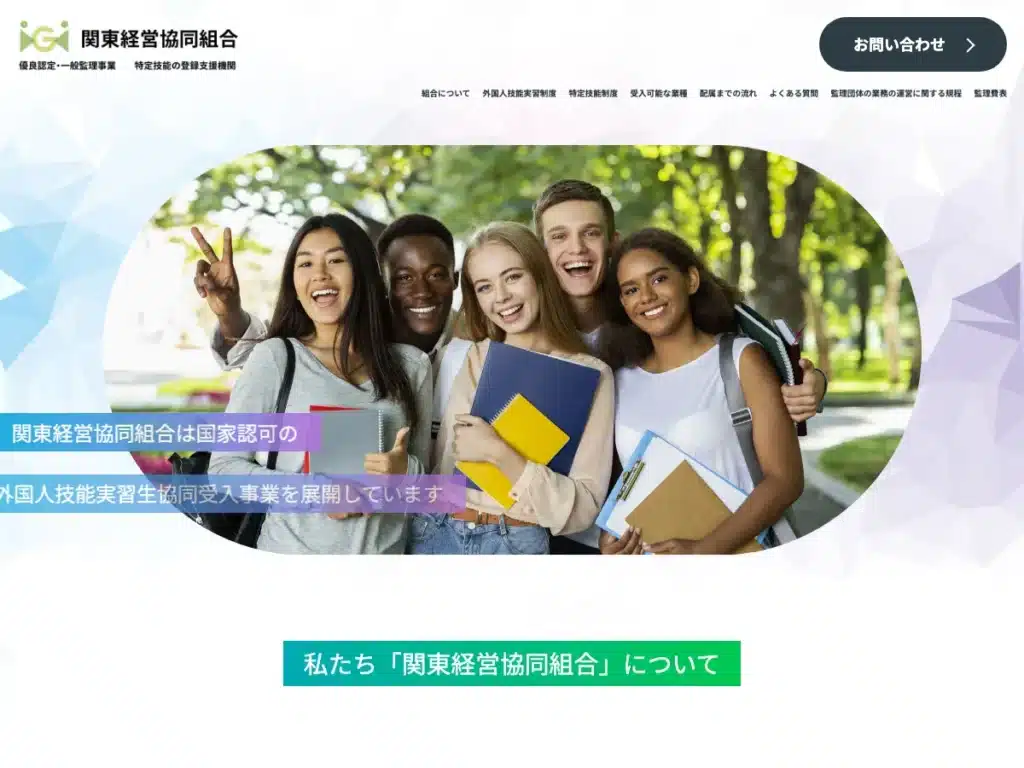 関東経営協同組合
