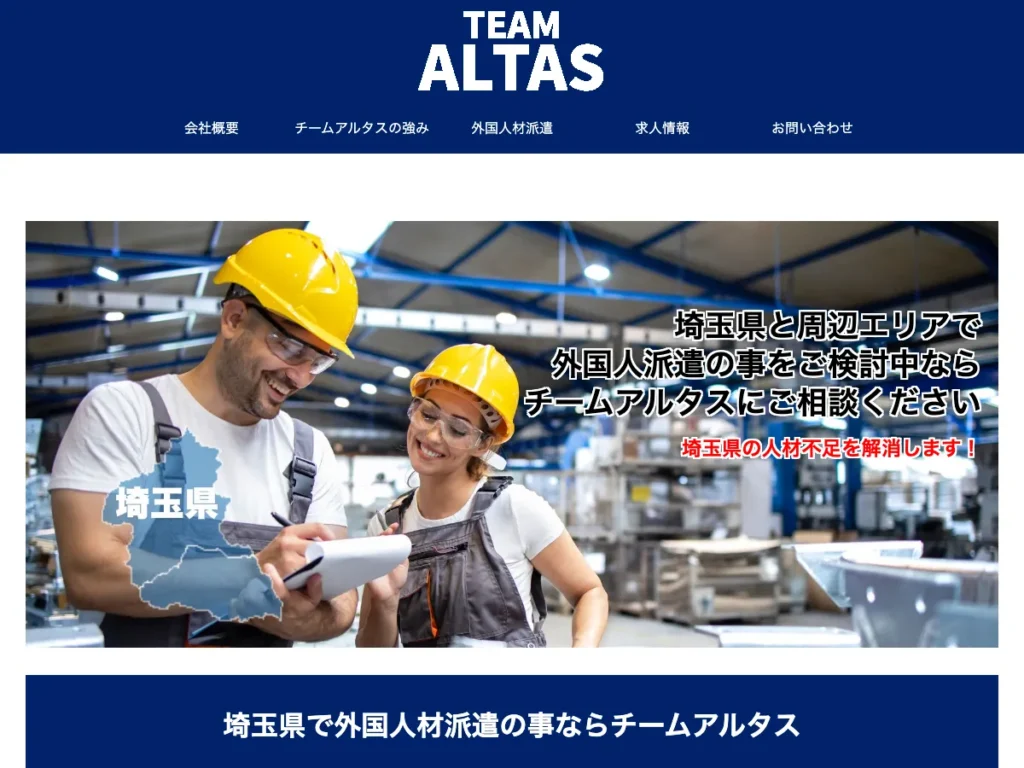 株式会社アルタス