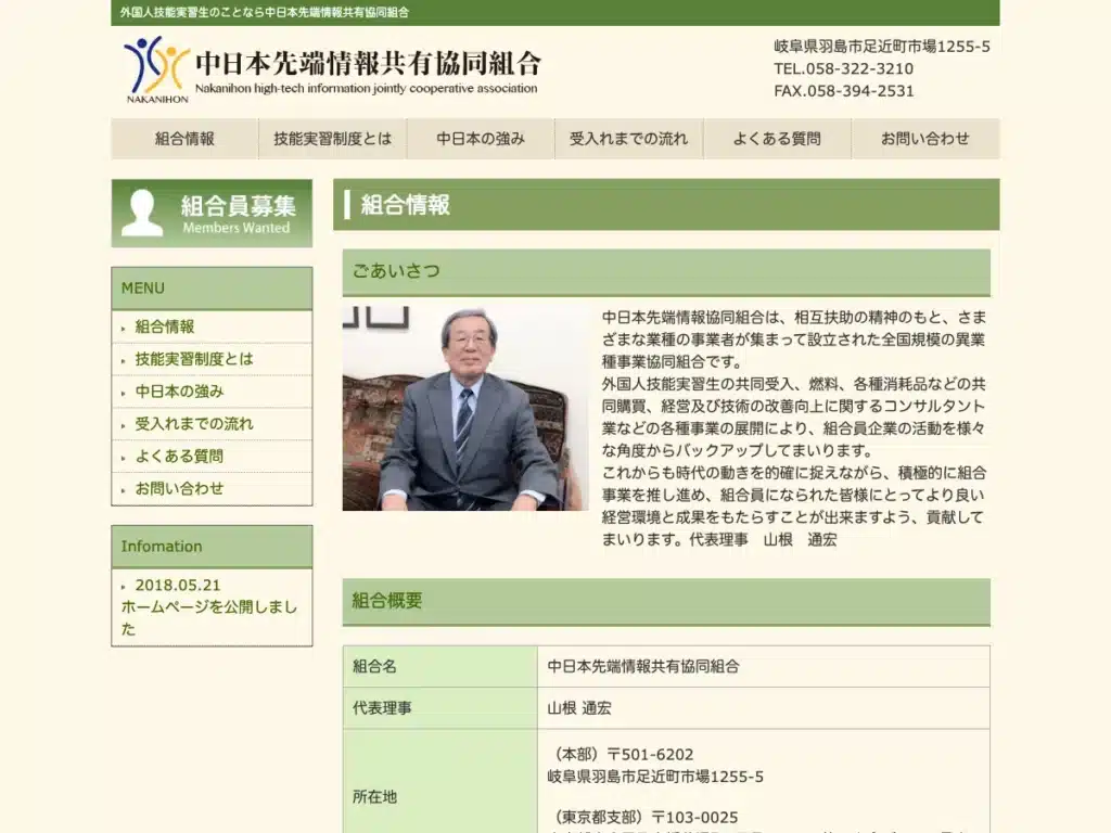 中日本経済技術協同組合