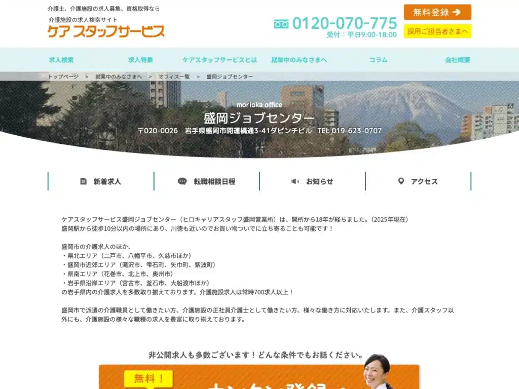 株式会社ヒロキャリアスタッフ