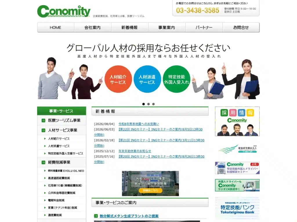 株式会社コノミティ