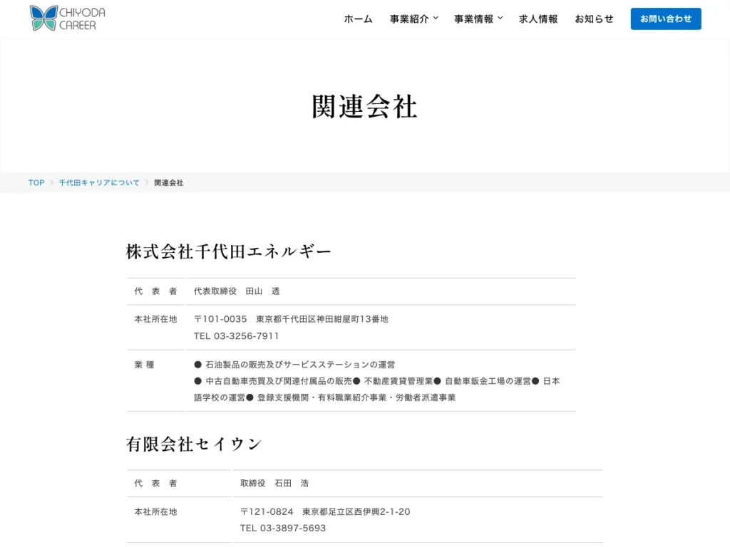 株式会社千代田エネルギー
