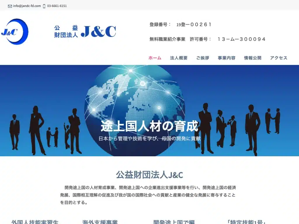 公益財団法人Ｊ＆Ｃ