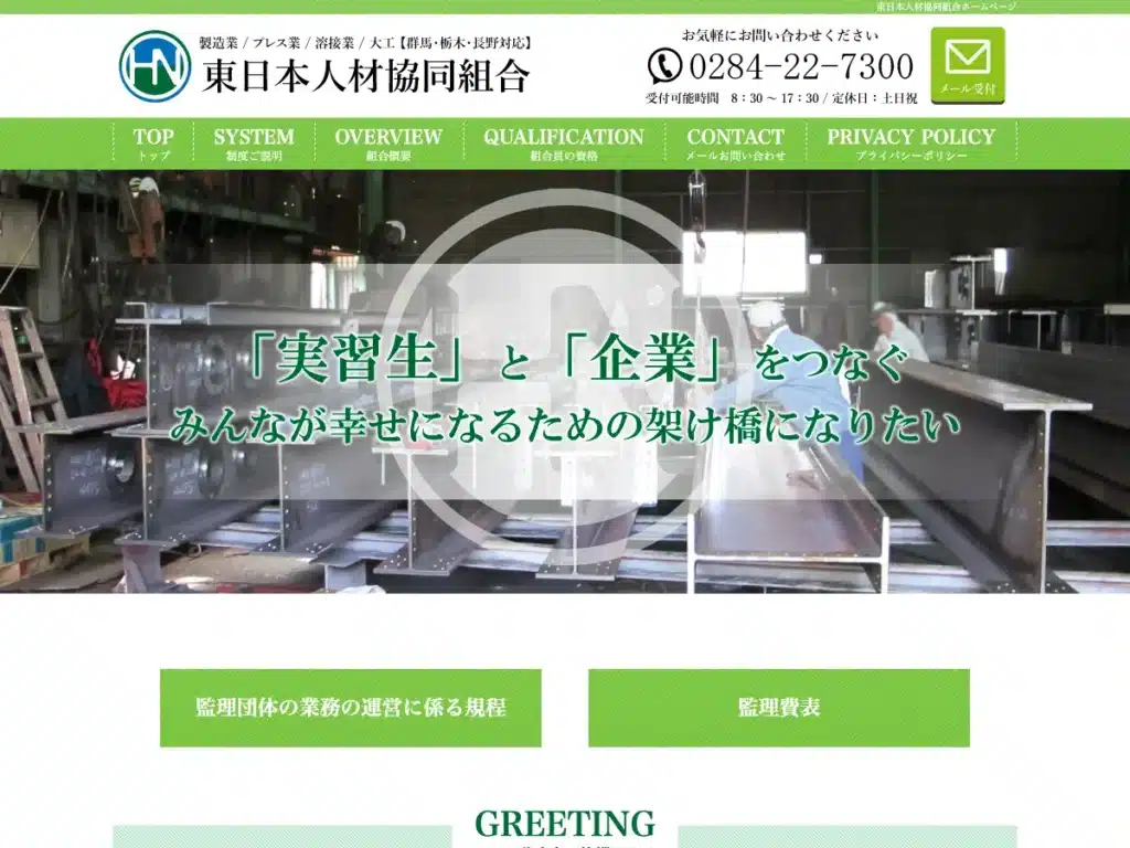東日本人材協同組合