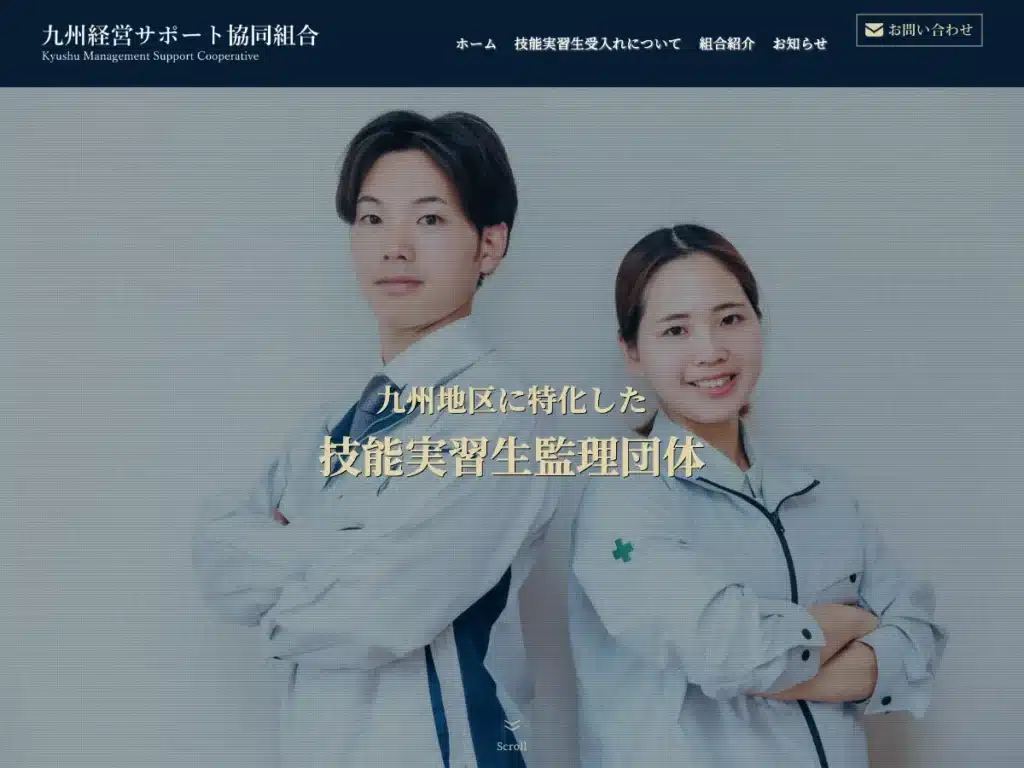 九州経営サポート協同組合