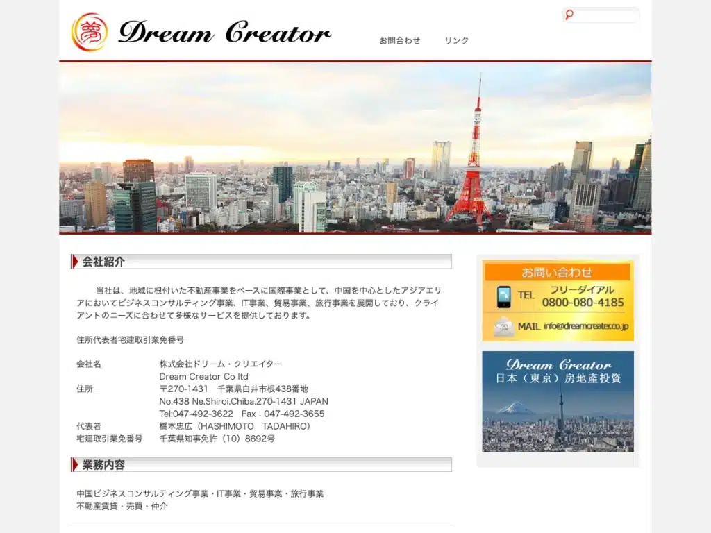 株式会社ドリーム・クリエイター