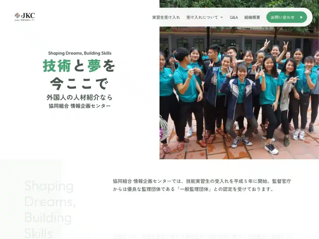 協同組合情報企画センター