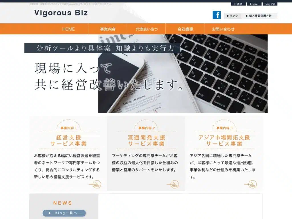 ヴィゴラスビズ株式会社
