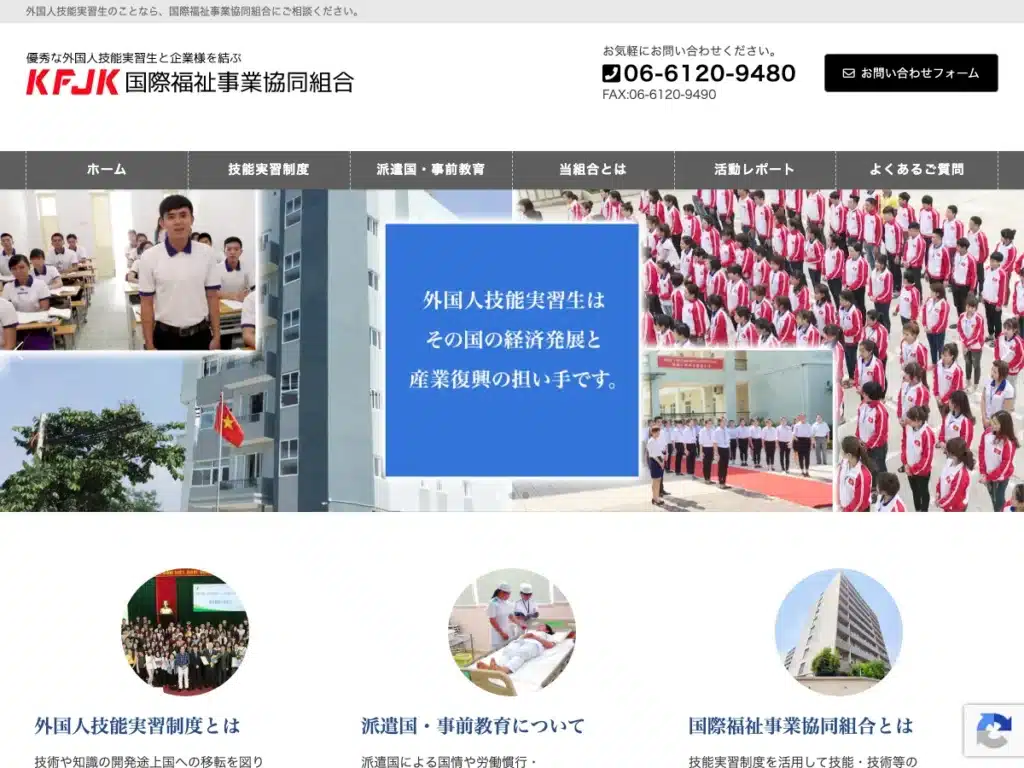国際キャリア事業協同組合
