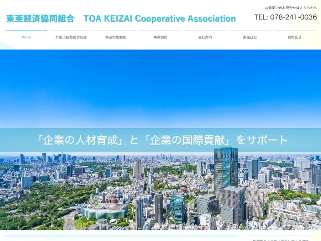 東亜経済協同組合