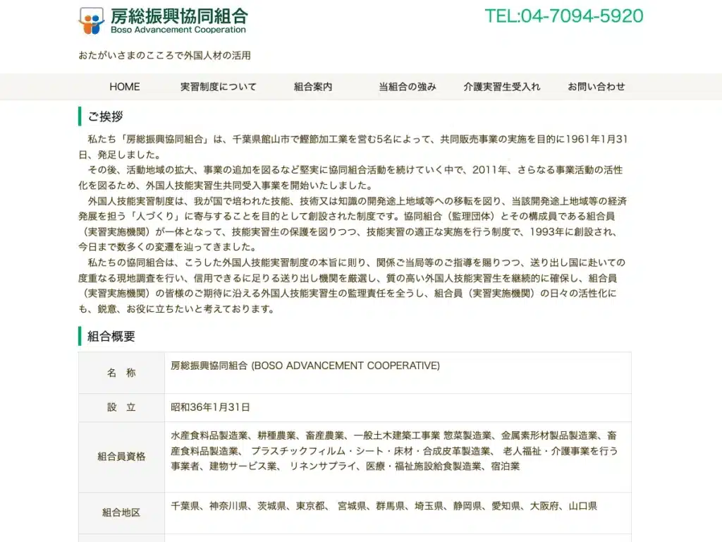 房総振興協同組合