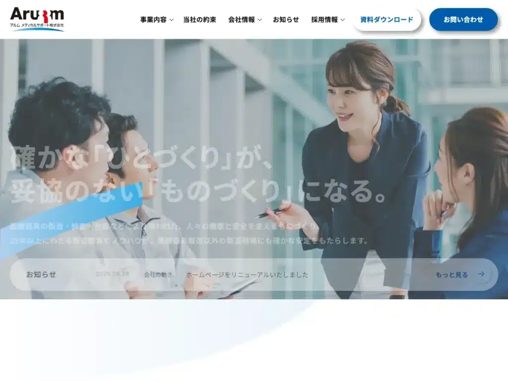 アルムメディカルサポート株式会社