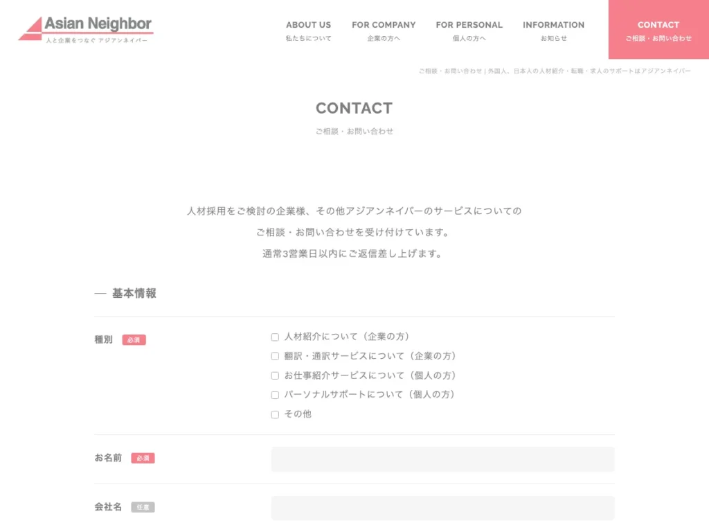 株式会社アジアンネイバー
