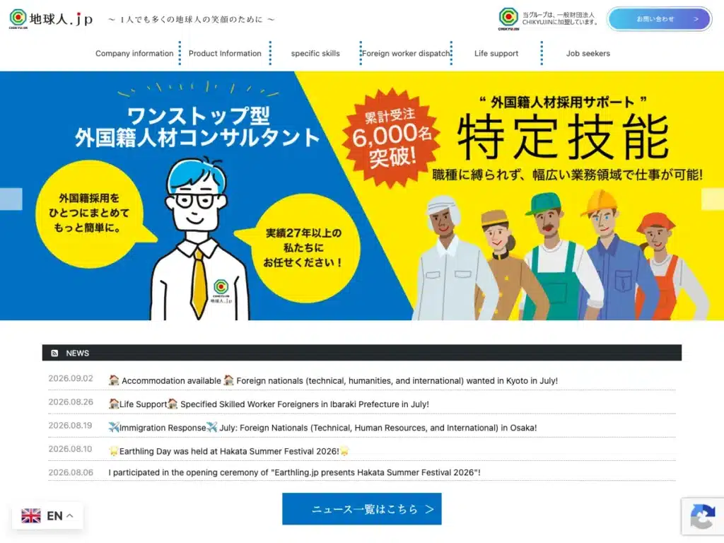 地球人．ｊｐ株式会社
